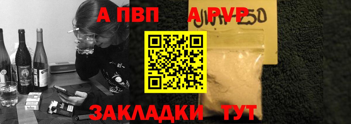 APVP кристаллы Лесной