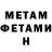 МЕТАМФЕТАМИН винт Aaron Hockin