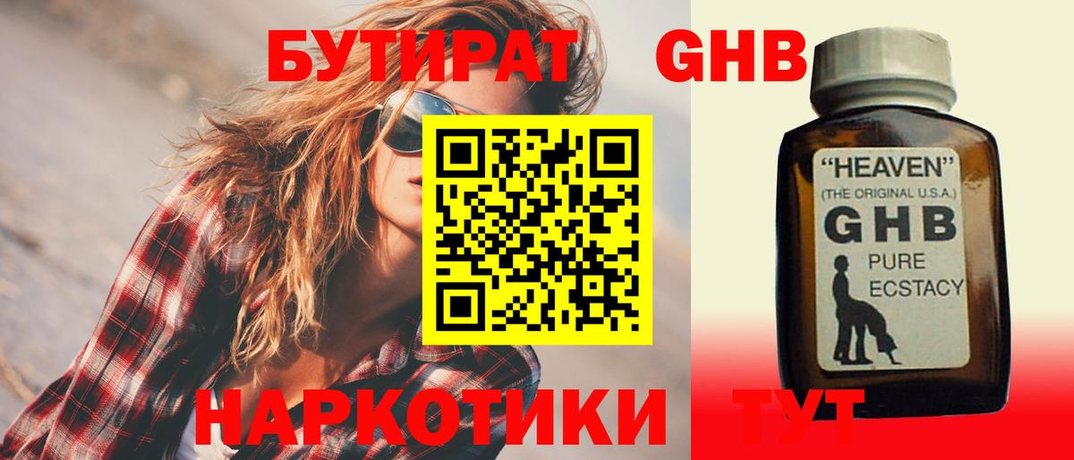 Лесной  БУТИРАТ 1.4BDO  Вход с VPN 
