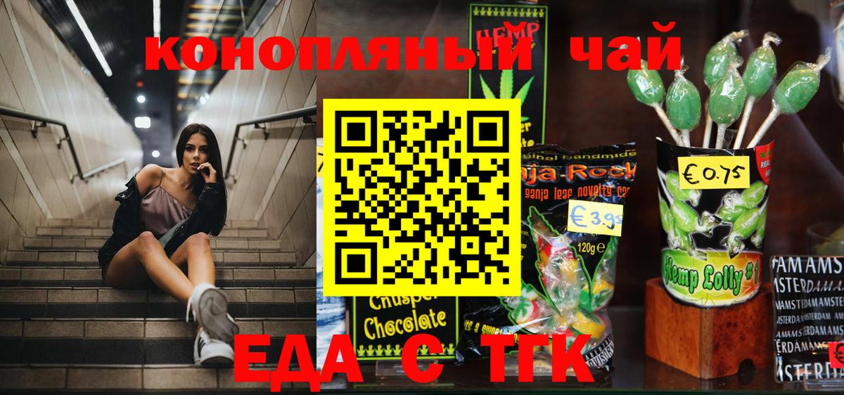 Еда ТГК марихуана  Вход с VPN  Лесной 