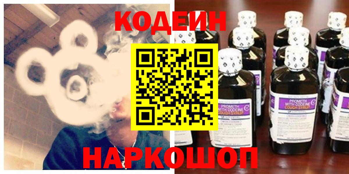 Кодеин напиток Lean (лин)  Кодеиновый сироп Lean Purple Drank  Вход с VPN  Лесной 