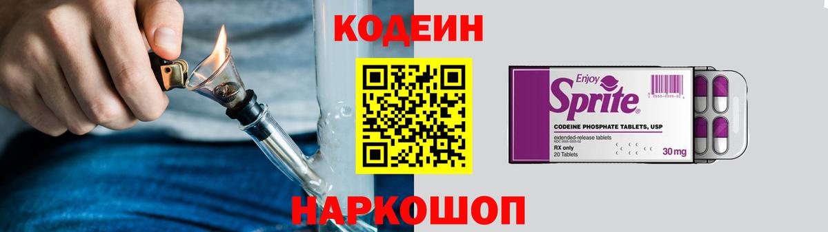 Кодеиновый сироп Lean напиток Lean (лин) Лесной