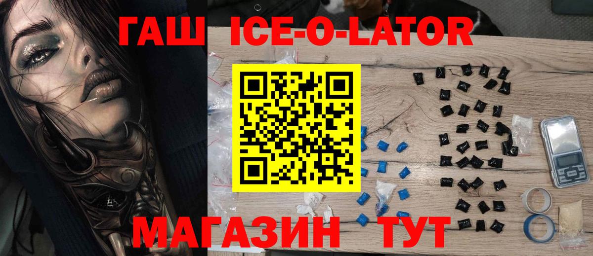 ГАШ Ice-O-Lator Лесной