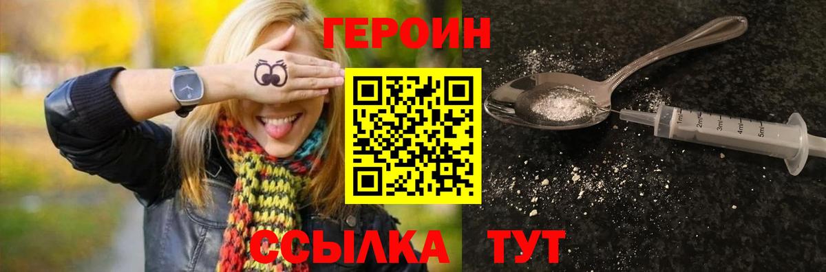 Героин гречка Лесной