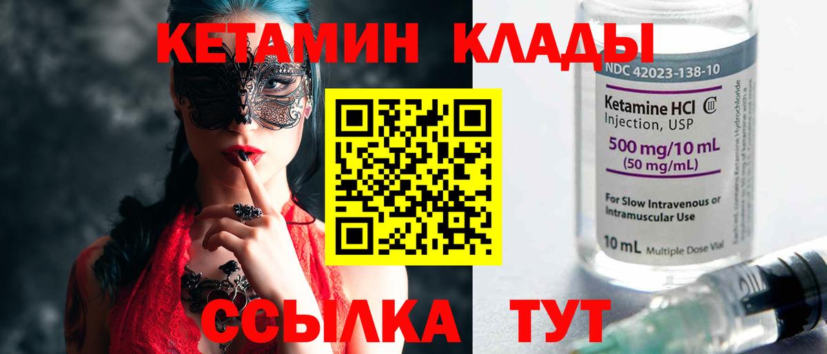 Лесной  КЕТАМИН VHQ  Вход с VPN 