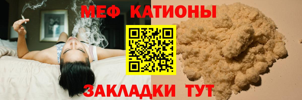 Меф мяу мяу кристаллы Лесной