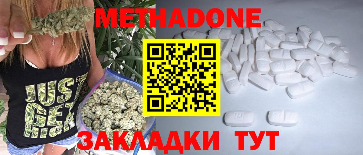 Метадон кристалл  Вход с VPN  МЕТАДОН кристалл  Лесной 
