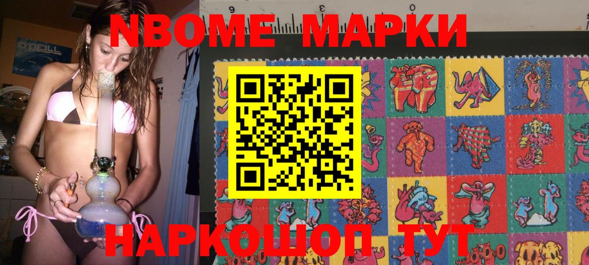 Марки NBOMe 1,5мг Лесной
